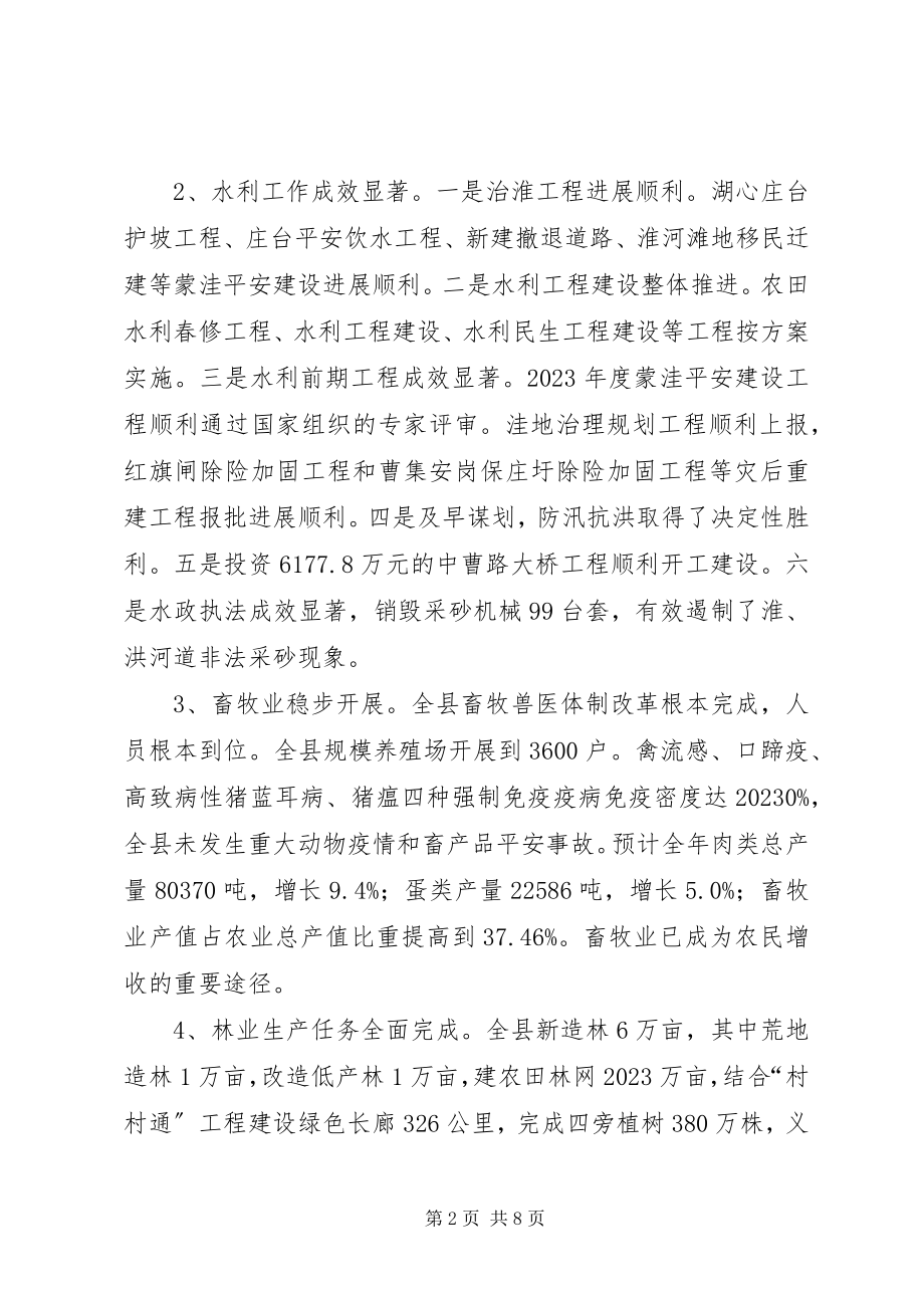 2023年副县长述职述廉报告之三.docx_第2页