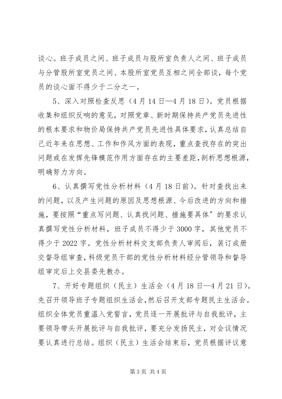 2023年分析评议阶段实施方案心得体会.docx_第3页