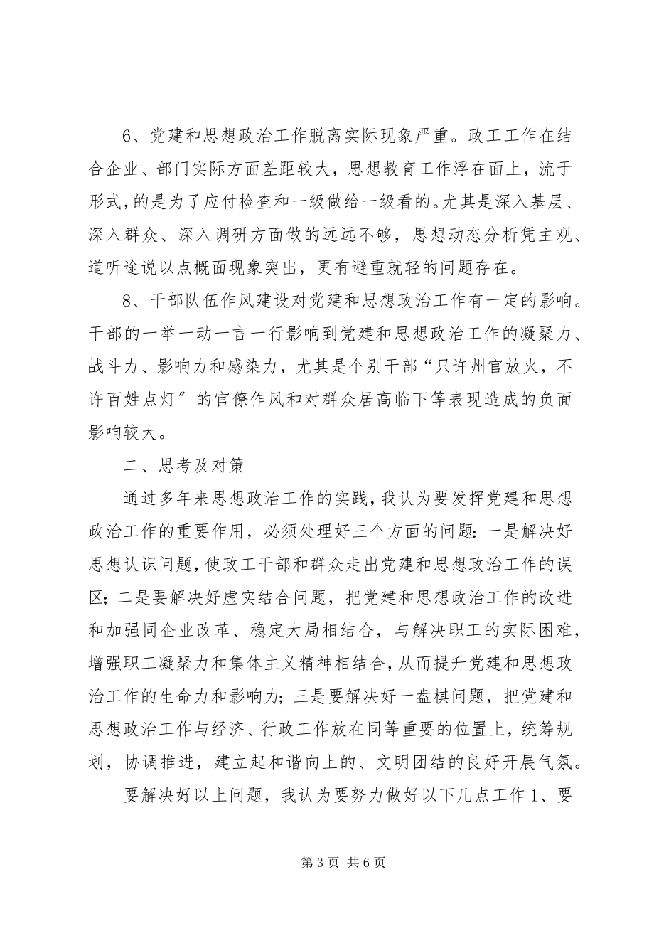 2023年加强党建和思想政治工作情况的调研报告.docx_第3页