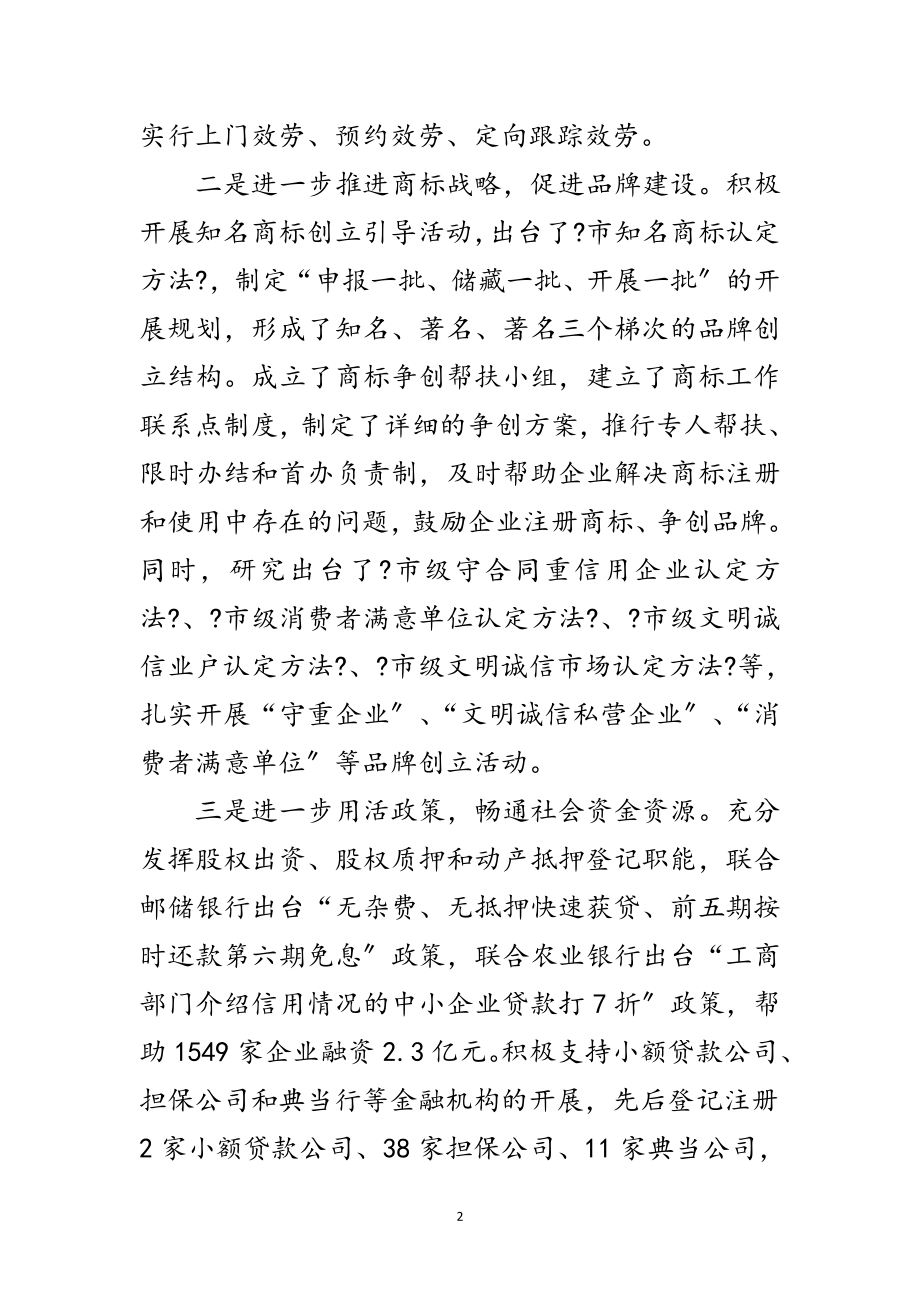 2023年力促蓝色经济区建设成效调研报告范文.doc_第2页