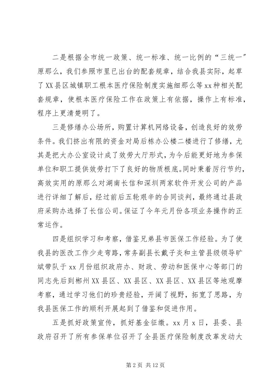 2023年劳动局局长述职工作报告.docx_第2页