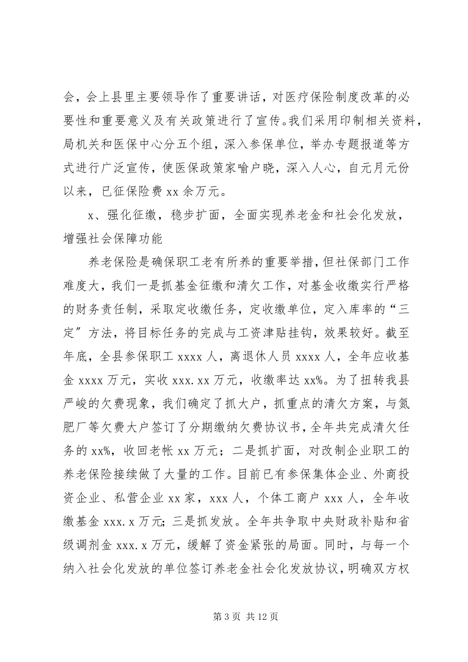 2023年劳动局局长述职工作报告.docx_第3页