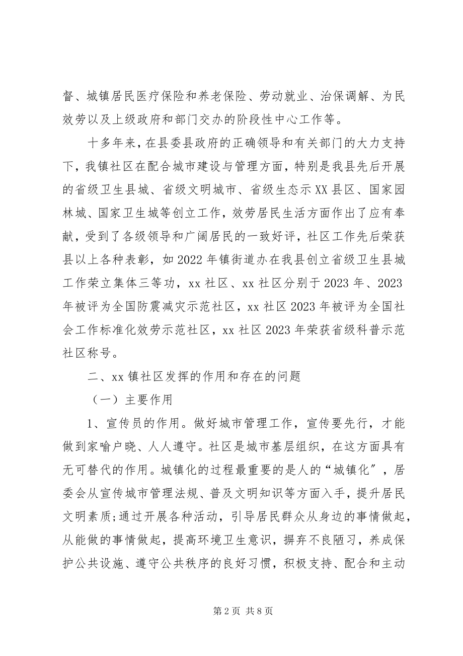 2023年加强社区建设调研报告.docx_第2页