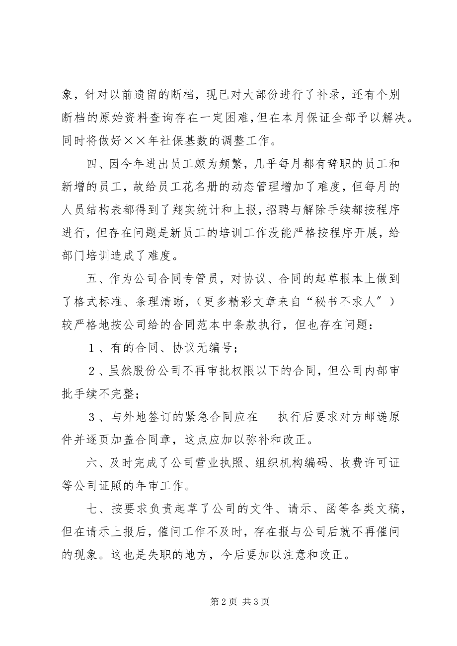 2023年办公室干事度述职报告新编.docx_第2页