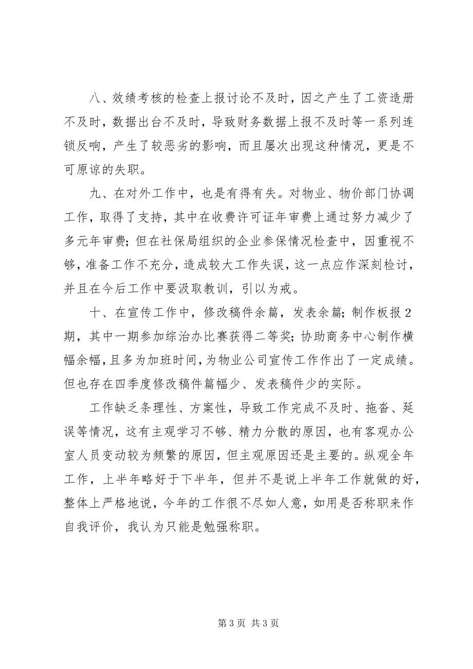 2023年办公室干事度述职报告新编.docx_第3页