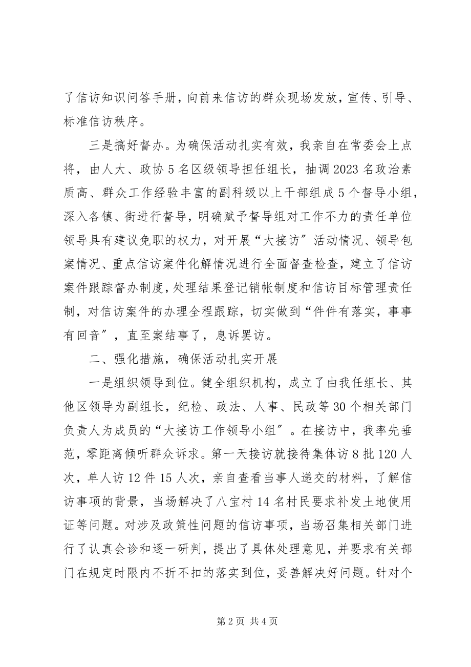 2023年区委书记信访调研报告.docx_第2页