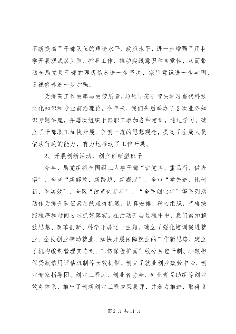 2023年劳动保障工作述职报告.docx_第2页