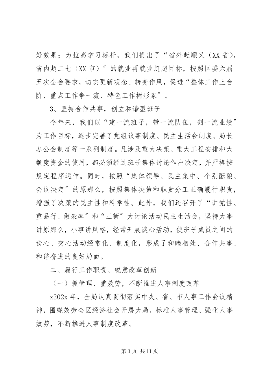 2023年劳动保障工作述职报告.docx_第3页