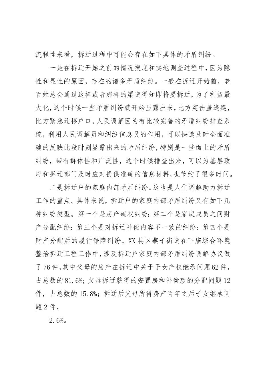 2023年动迁拆违工调研报告.docx_第2页