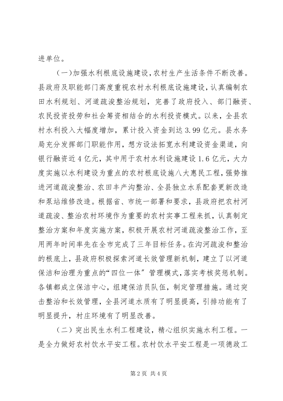 2023年加强榆林水利建设的调研报告.docx_第2页