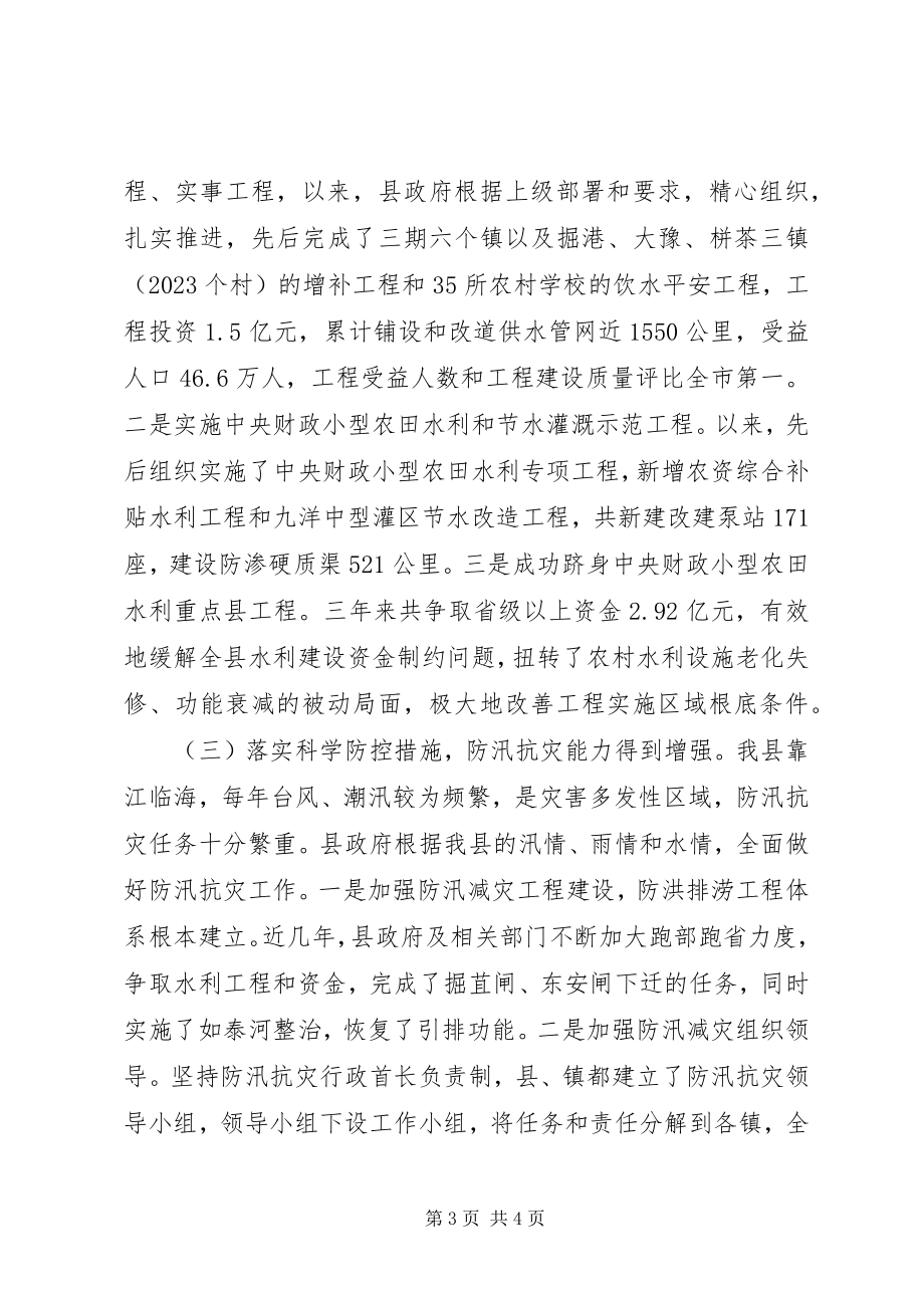 2023年加强榆林水利建设的调研报告.docx_第3页