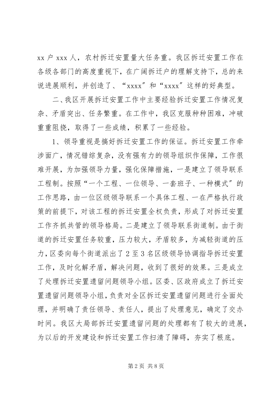 2023年区拆迁安置工作中重点难点问题的调研报告多篇.docx_第2页