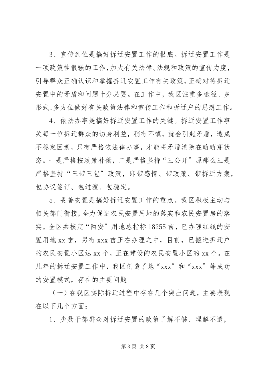 2023年区拆迁安置工作中重点难点问题的调研报告多篇.docx_第3页