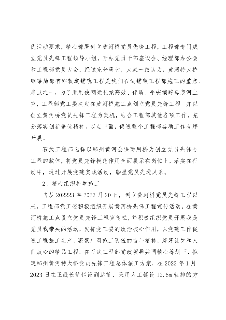 2023年创建“党员先锋工程”党性分析材料.docx_第2页