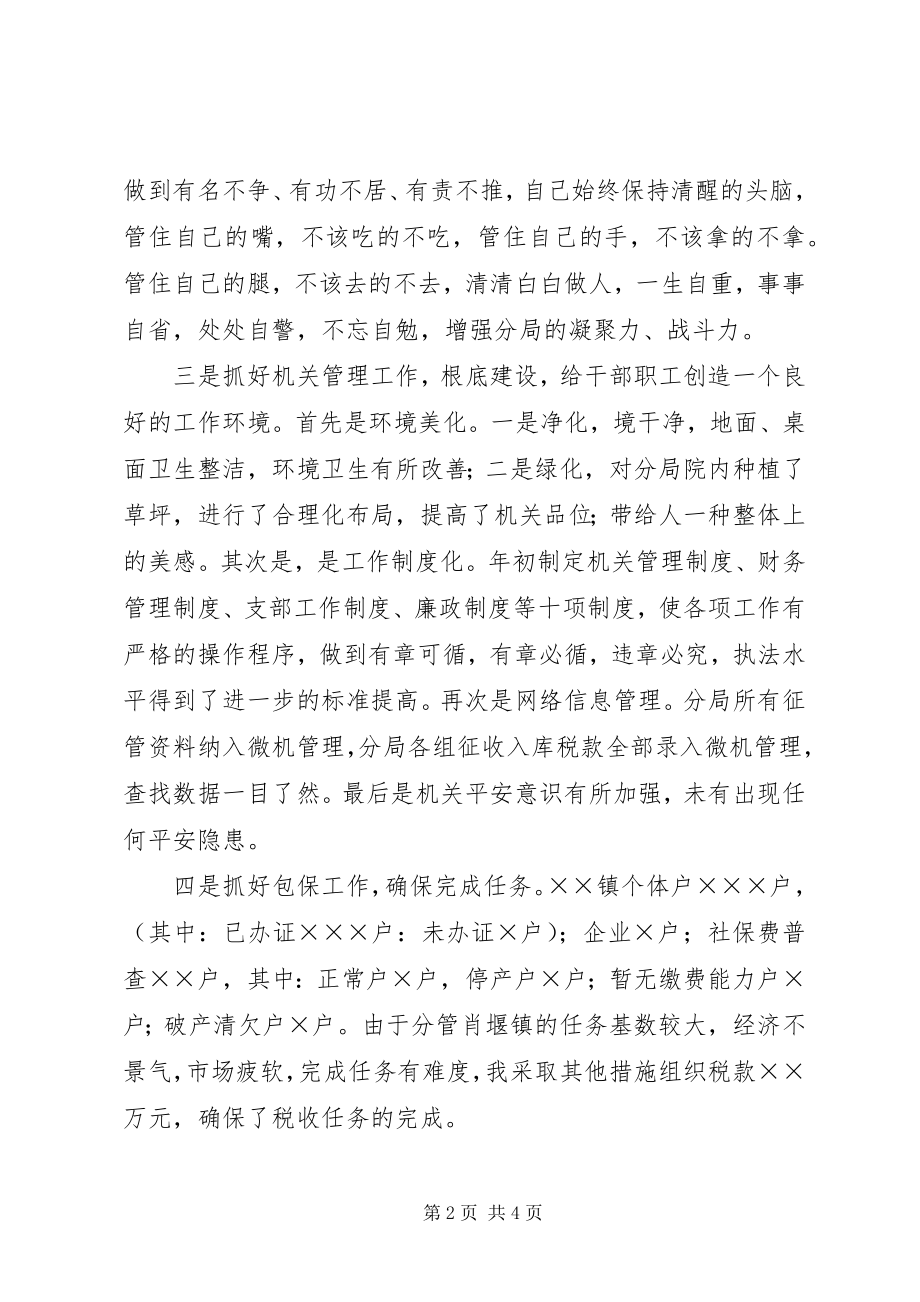 2023年副局长述职报告地税分局2.docx_第2页