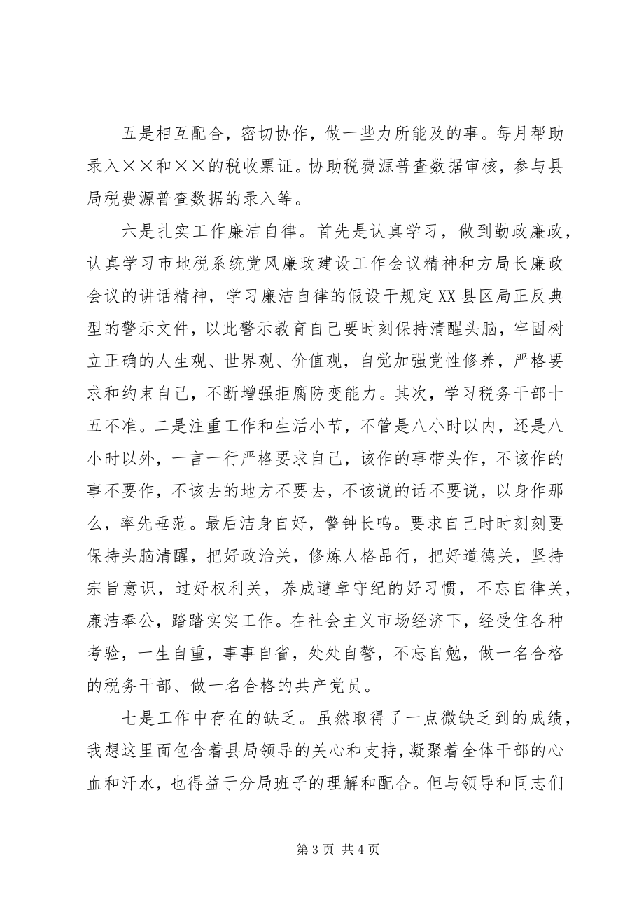 2023年副局长述职报告地税分局2.docx_第3页