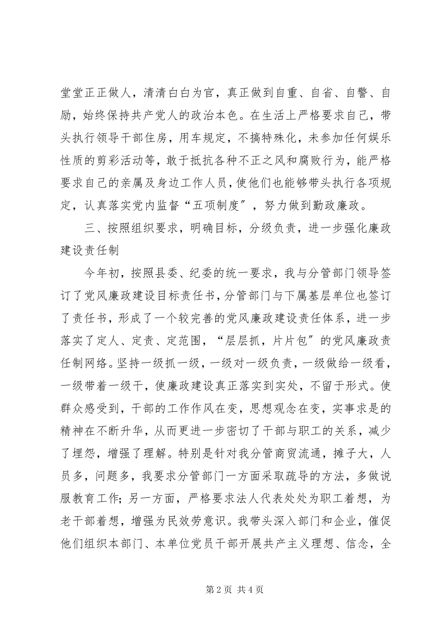 2023年副县长党风廉政建设工作报告.docx_第2页