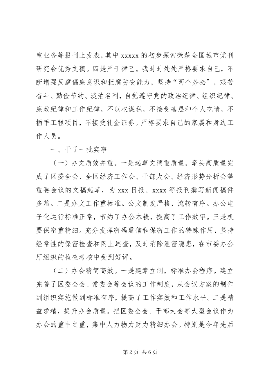 2023年区委秘书长述职报告区委组织部长.docx_第2页