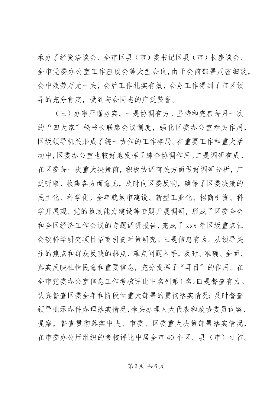 2023年区委秘书长述职报告区委组织部长.docx_第3页