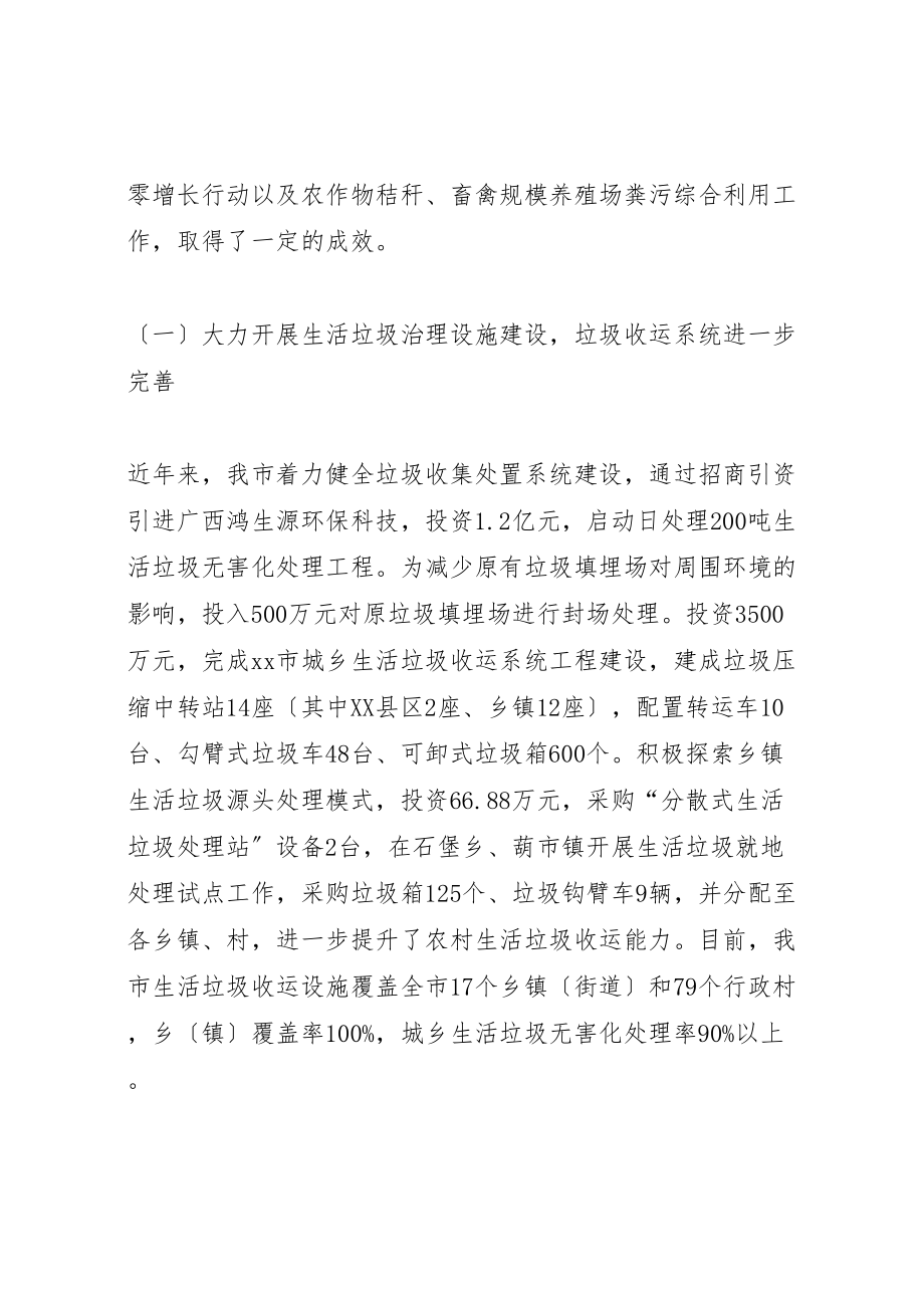 2023年农村环境整治工作情况的调研报告.doc_第2页