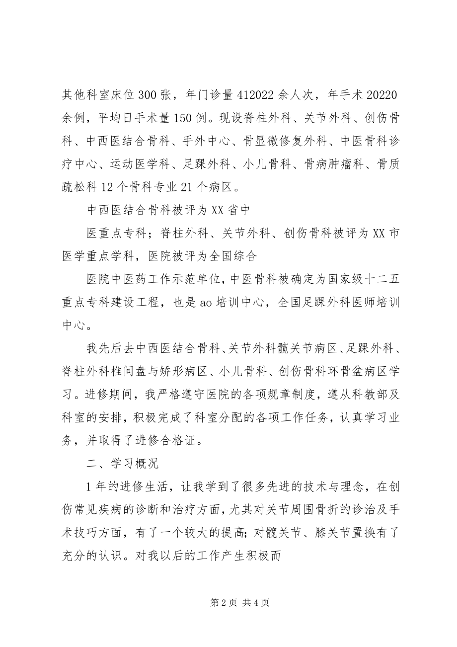 2023年北京大学进修学习总结报告新编.docx_第2页