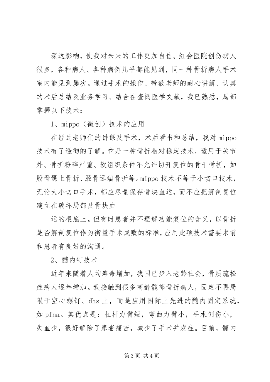 2023年北京大学进修学习总结报告新编.docx_第3页