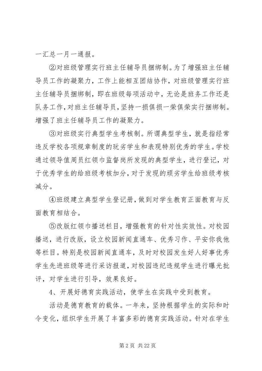 2023年分管安全副校长述职报告.docx_第2页