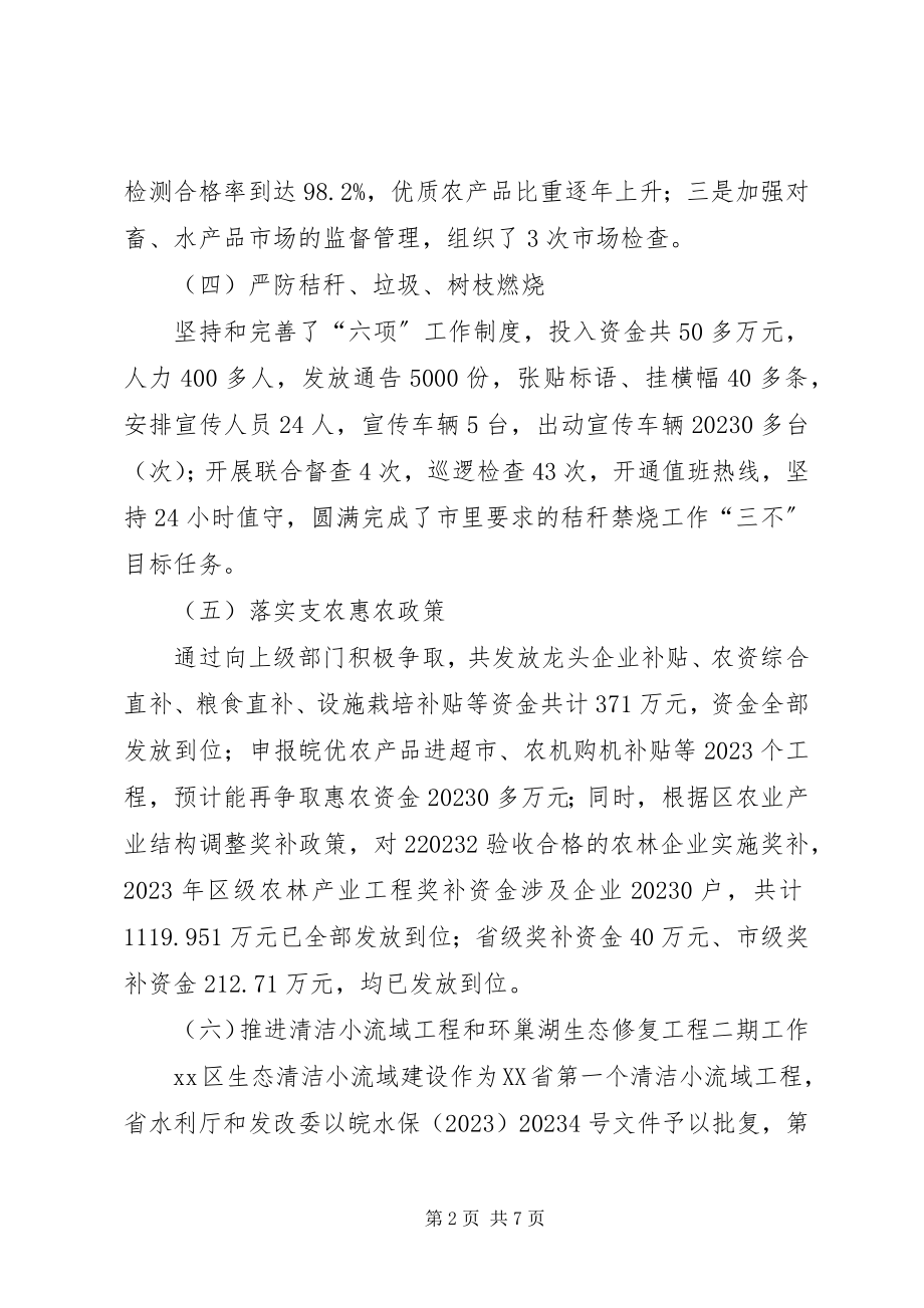 2023年区农林局上半年工作报告.docx_第2页