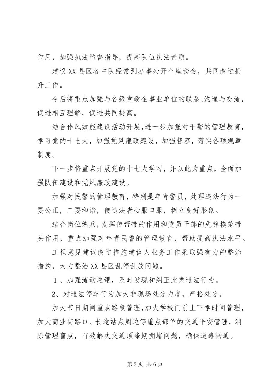 2023年公安交警大队述职述廉报告会征求意见.docx_第2页