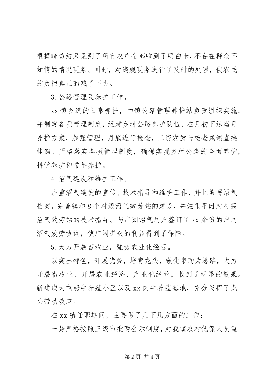 2023年副镇长述职述廉报告2新编.docx_第2页