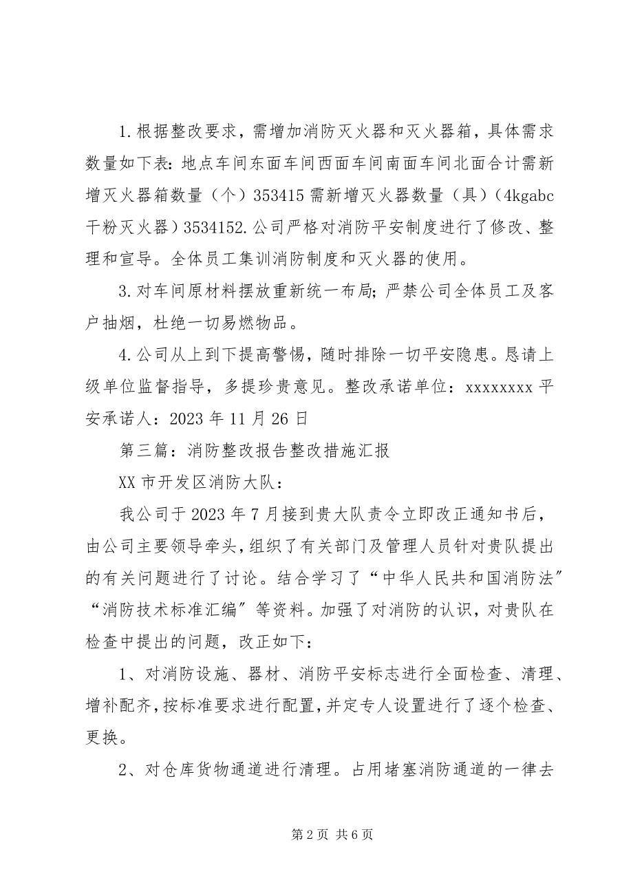 2023年公司消防整改报告.docx_第2页