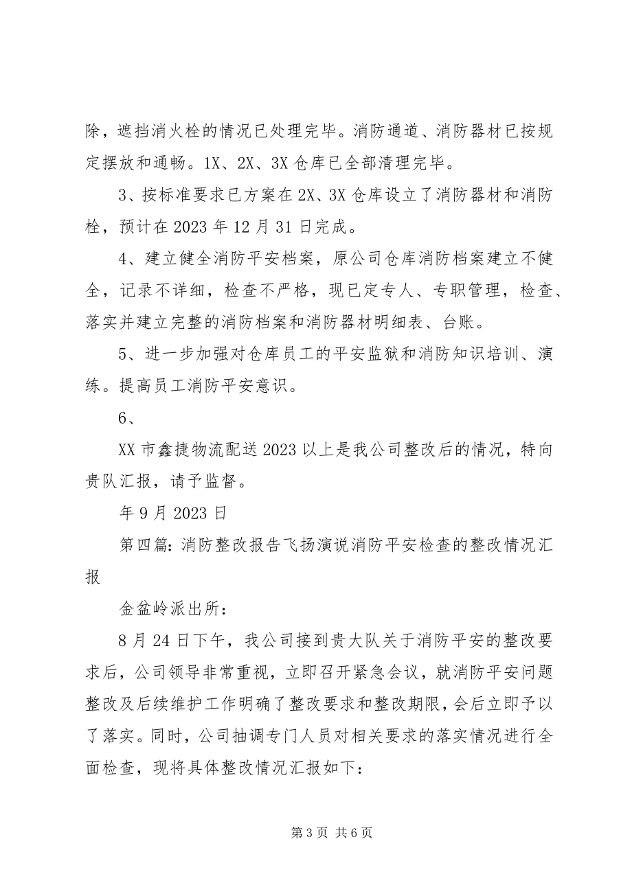 2023年公司消防整改报告.docx_第3页