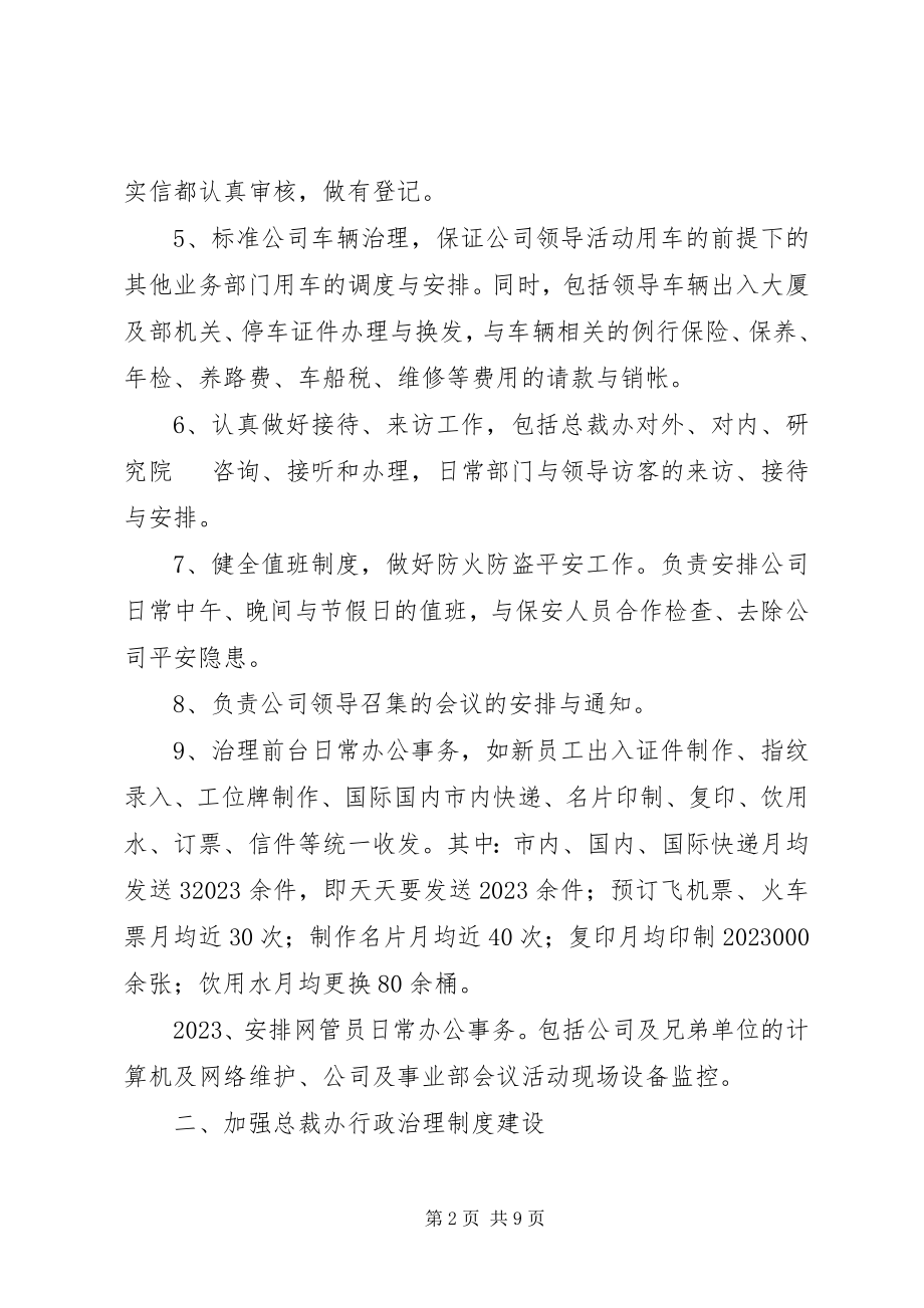 2023年办公室副主任个人述职报告新编.docx_第2页