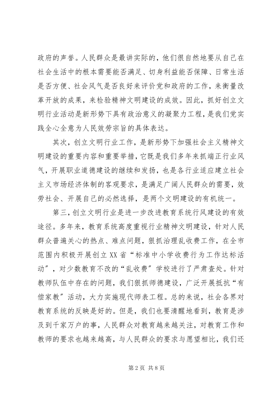 2023年副市长在创建文明行业工作会致辞.docx_第2页