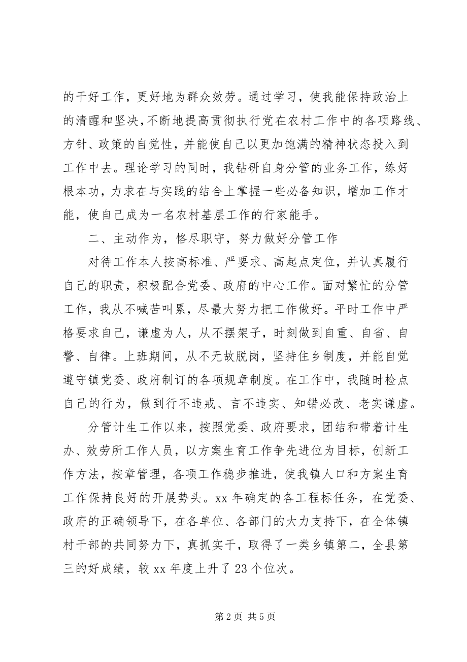 2023年副镇长某年中述职述廉述德报告.docx_第2页