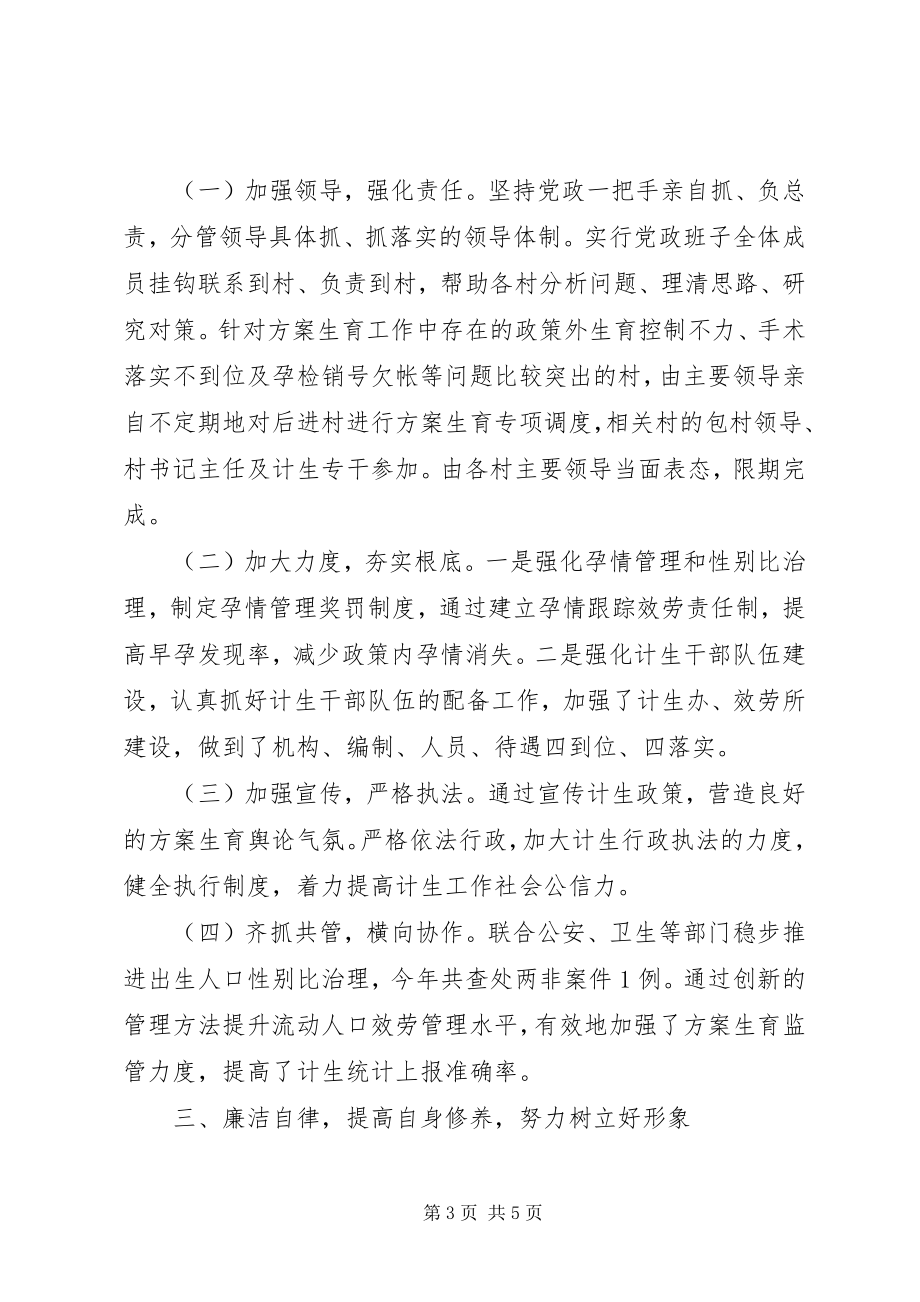 2023年副镇长某年中述职述廉述德报告.docx_第3页