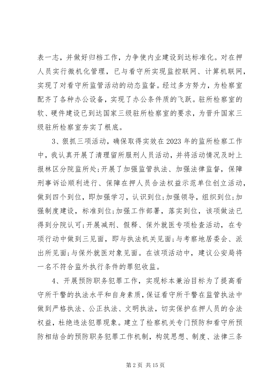 2023年公诉科长述职报告.docx_第2页