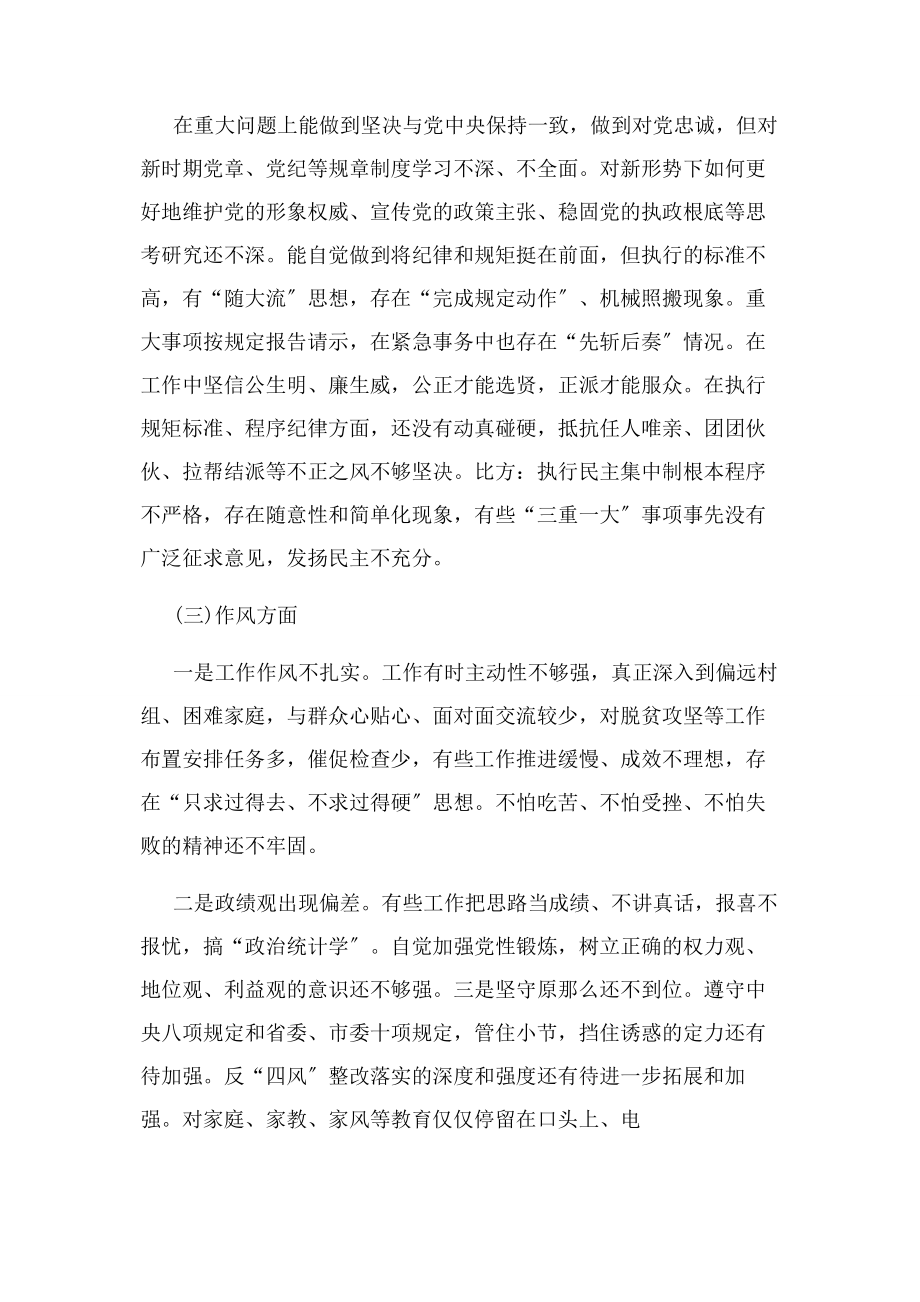 2023年六个方面存在问题原因分析.docx_第2页