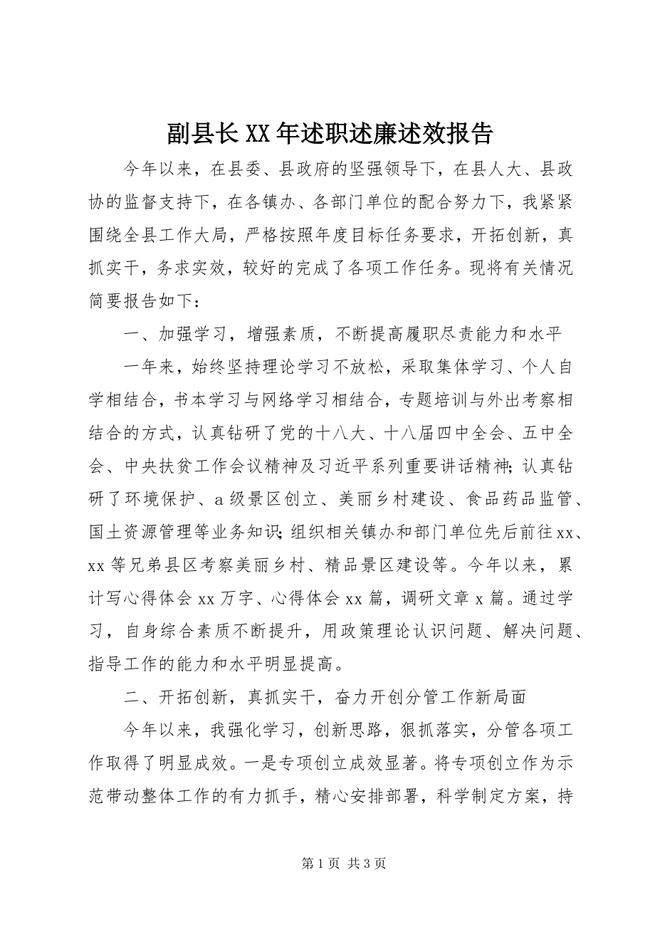 2023年副县长某年述职述廉述效报告精选.docx_第1页