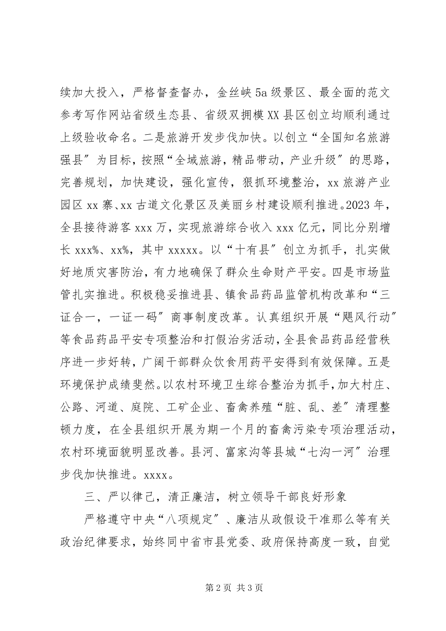 2023年副县长某年述职述廉述效报告精选.docx_第2页