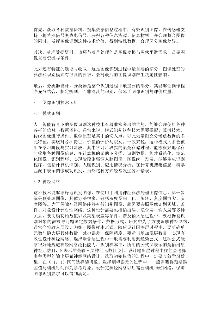 2023年关于人工智能的图像识别技术分析.doc_第2页