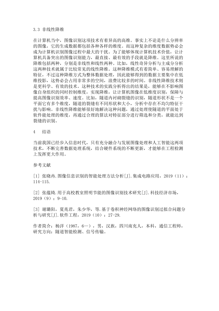 2023年关于人工智能的图像识别技术分析.doc_第3页