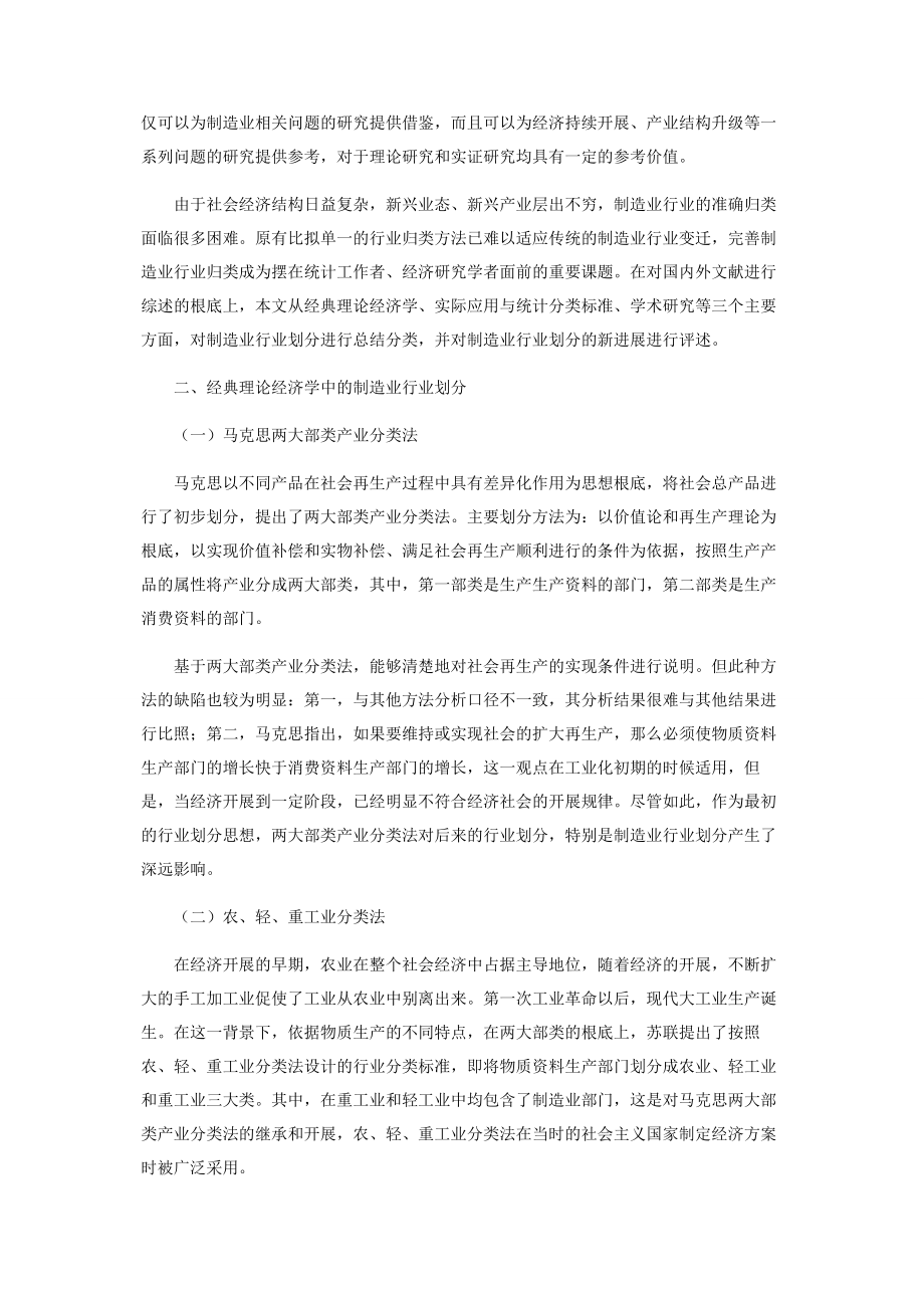 2023年制造业行业分类体系的演变与新进展.docx_第2页