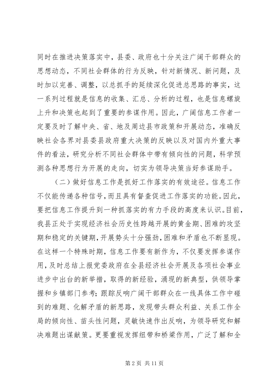 2023年副县长在信息分析会致辞.docx_第2页