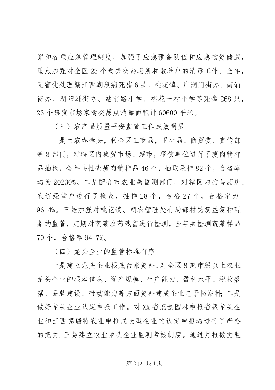 2023年区农办年度工作总结报告.docx_第2页