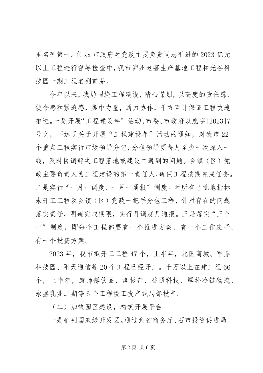 2023年区发展改革局上半年工作总结报告.docx_第2页