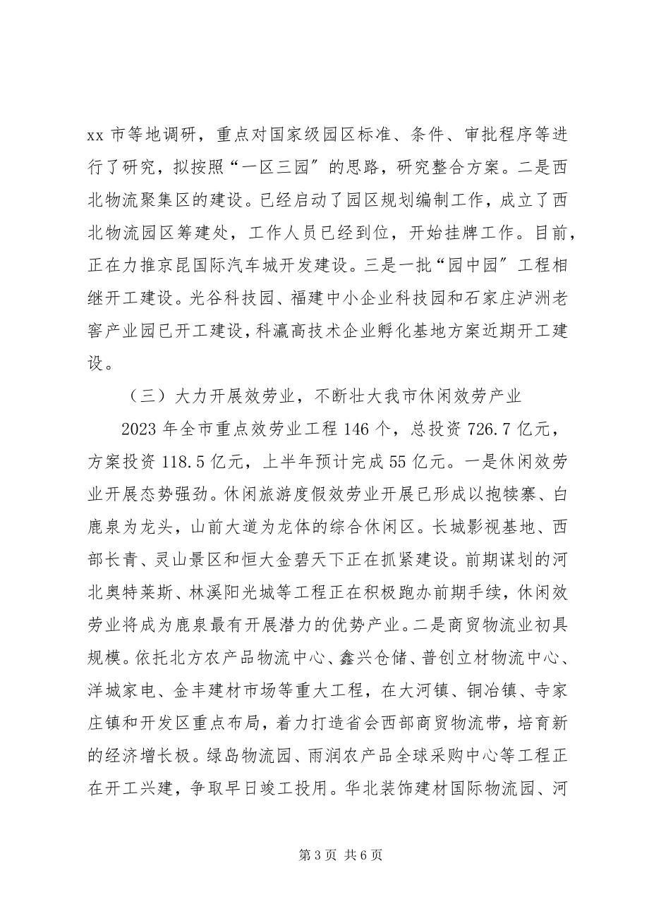 2023年区发展改革局上半年工作总结报告.docx_第3页