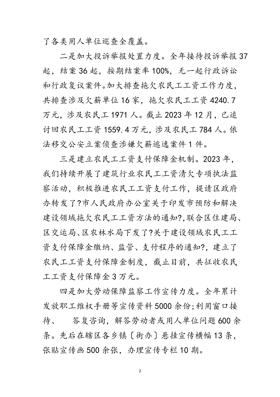 2023年劳动保障监察执法调查报告范文.doc_第2页