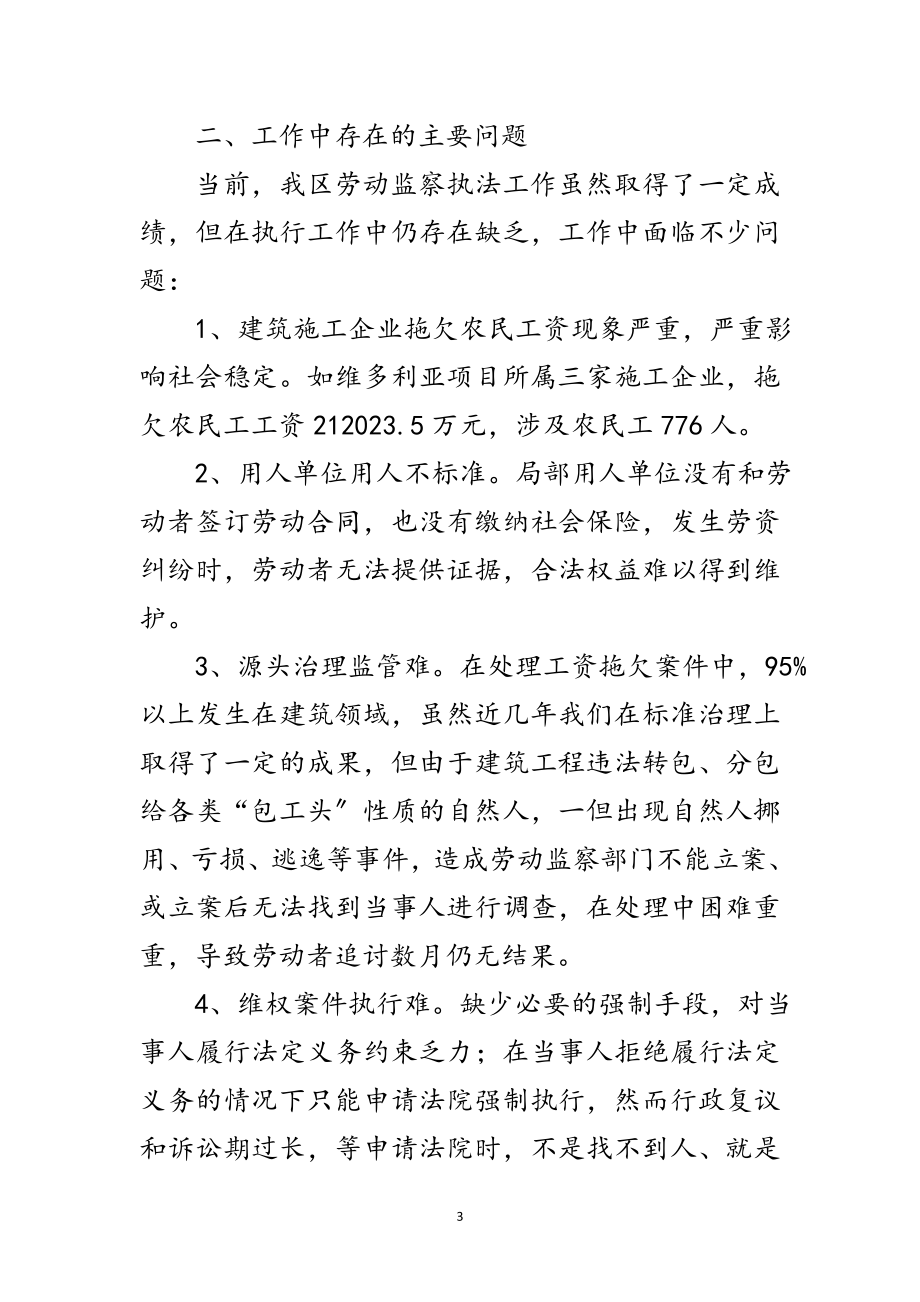 2023年劳动保障监察执法调查报告范文.doc_第3页