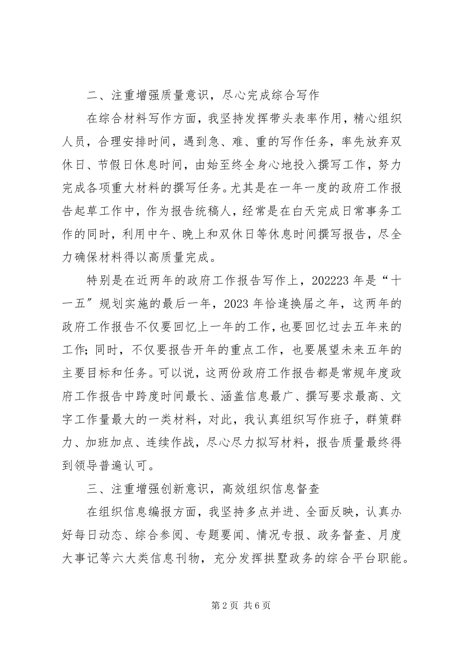 2023年办公室副主任个人任职工作报告新编.docx_第2页